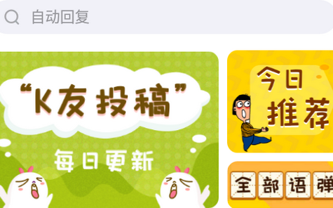 kk键盘app安卓版4
