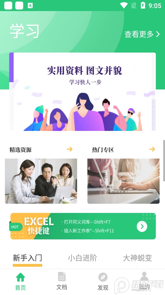 excel手机版4