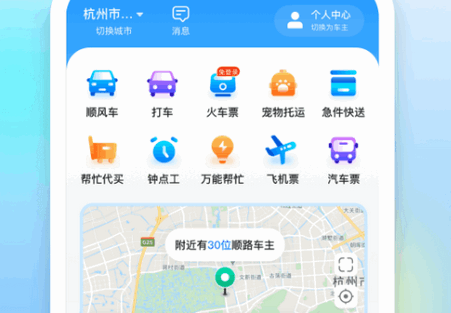 一喂顺风车客户端4
