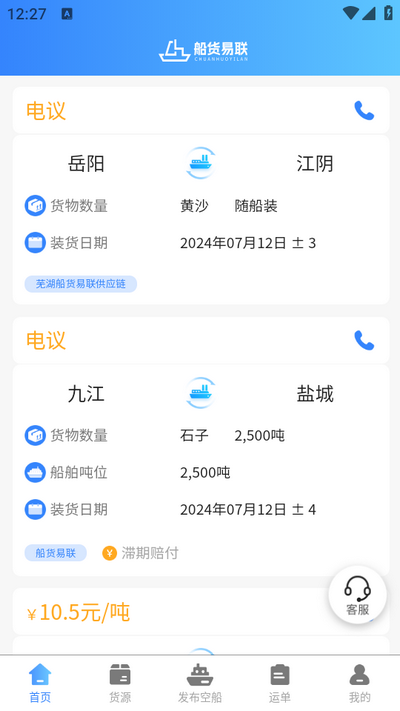 船货易联船主app4
