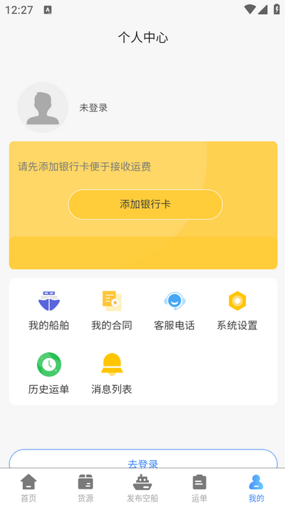 船货易联船主app4