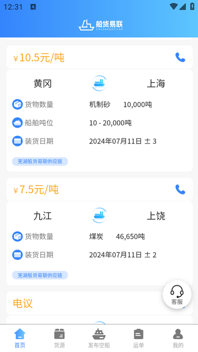 船货易联船主app4