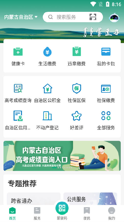 蒙速办app官方版4