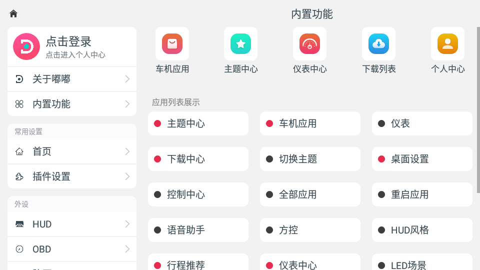 嘟嘟桌面最新版apk4