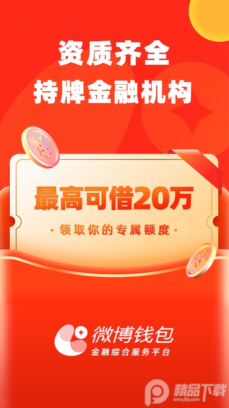微博钱包官方版4