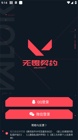 掌上瓦罗兰特(掌上无畏契约)4