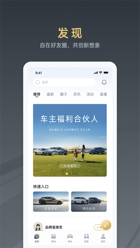 腾势汽车手机端4