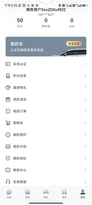 腾势汽车手机端4