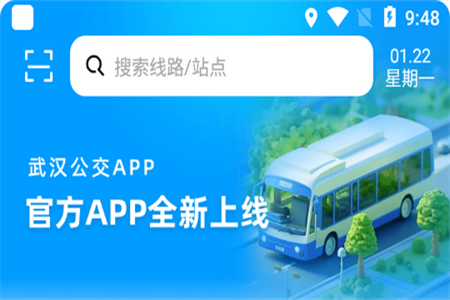 武汉公交app最新官方版4