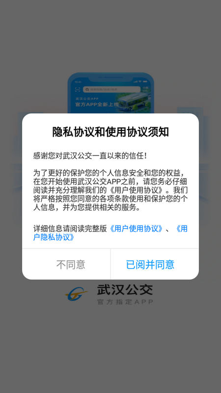 武汉公交app最新官方版4