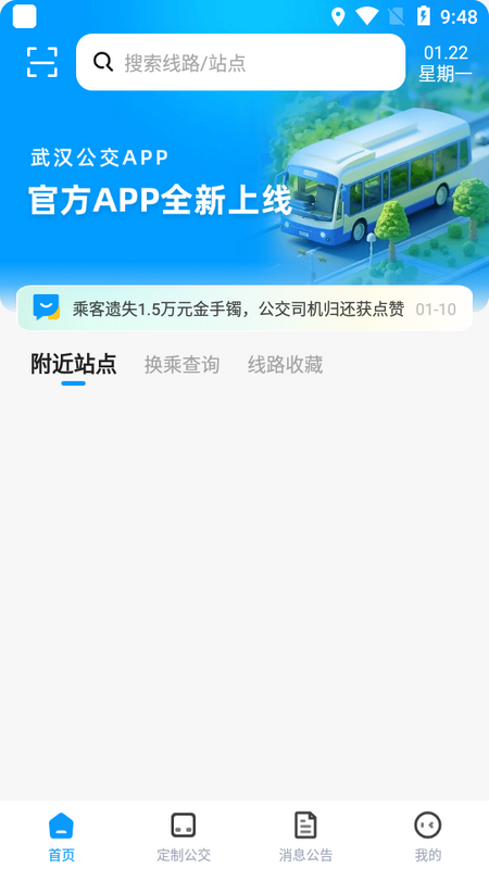 武汉公交app最新官方版4