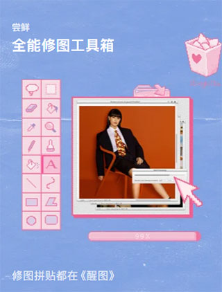 醒图app官方版4