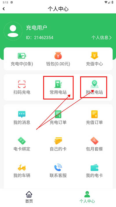 驴充充充电桩最新版4