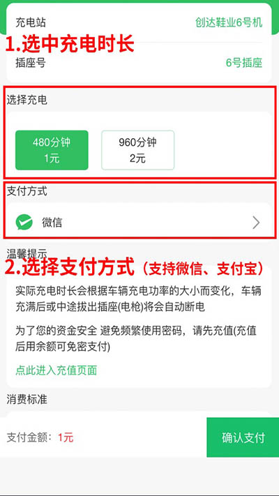 驴充充充电桩最新版4