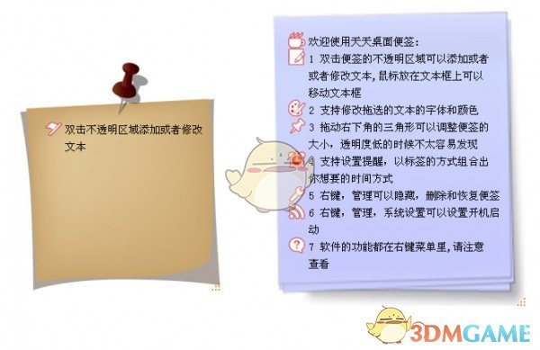 天天桌面便签4
