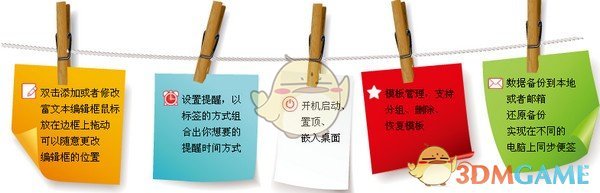 天天桌面便签4