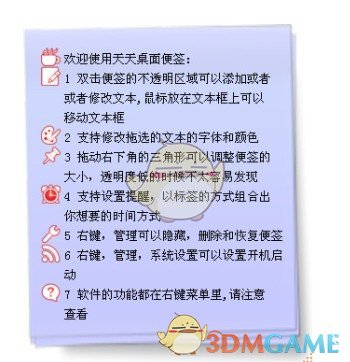 天天桌面便签4