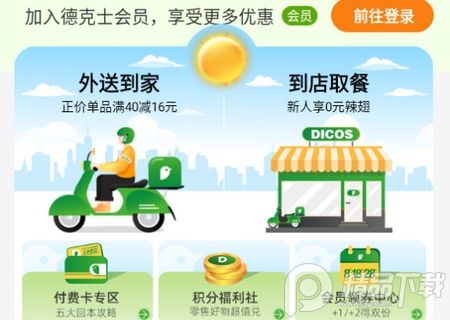 德克士app安卓版4