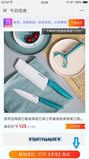 高佣联盟下载app最新版4