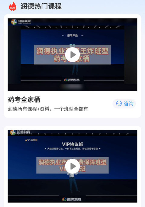 润德教育手机版4