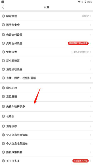 2025拼多多app官方版4