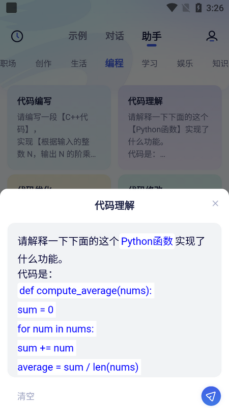 紫东太初AI大模型4