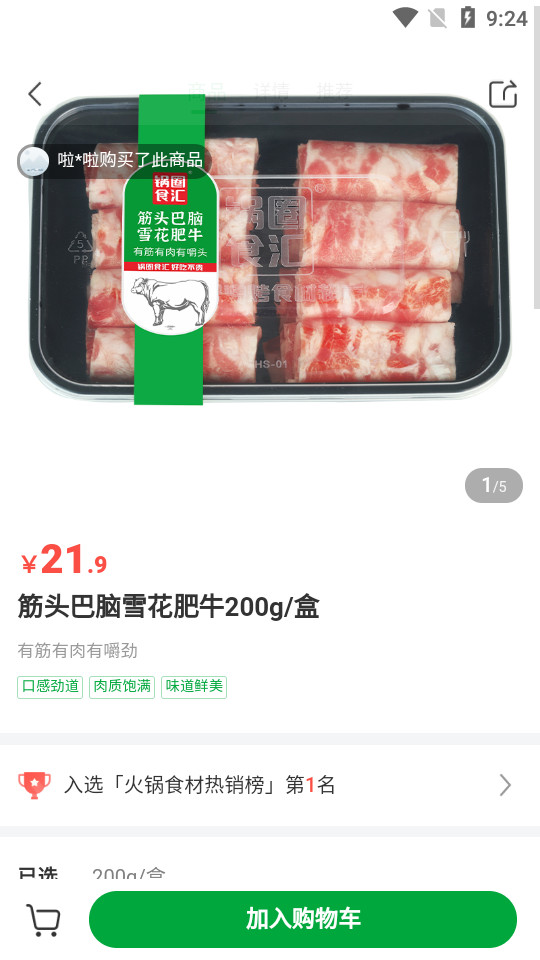 锅圈APP4