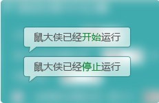 鼠大侠客鼠标连点器v54