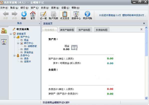 金蝶随手记2.7.24