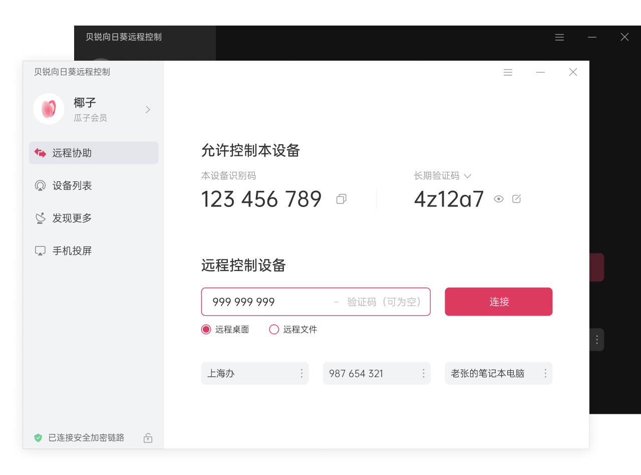 贝锐向日葵远程控制32位15.6.5.632154