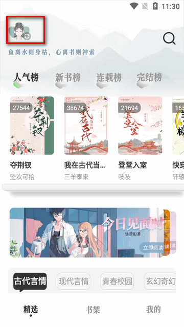 旷野书屋软件4