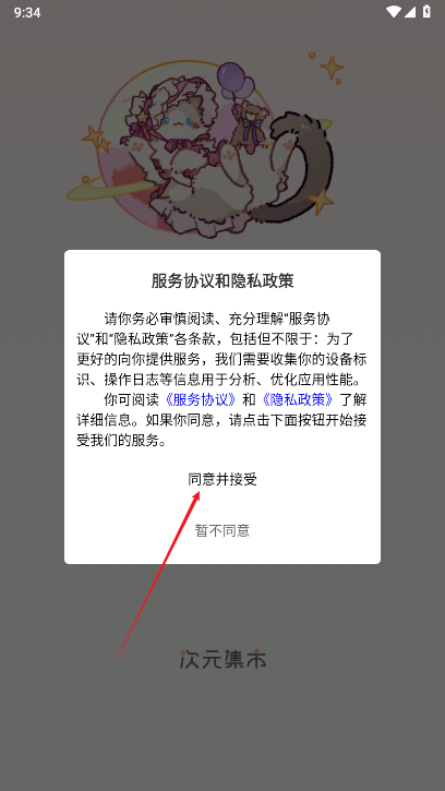 次元集市2025最新版4