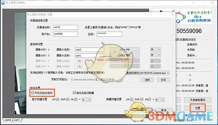 掌上看家采集端4