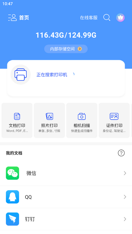 爱佳能打印机手机最新版4
