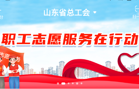 山东齐鲁工会官方版4