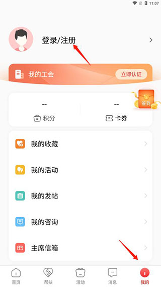 山东齐鲁工会官方版4