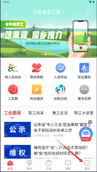 山东齐鲁工会官方版4