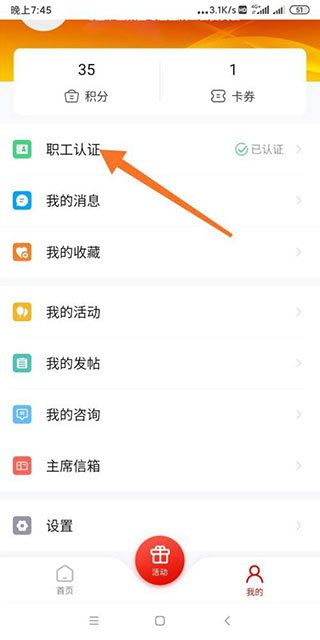 山东齐鲁工会官方版4