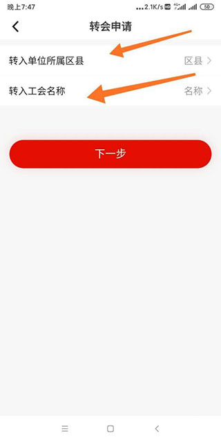 山东齐鲁工会官方版4