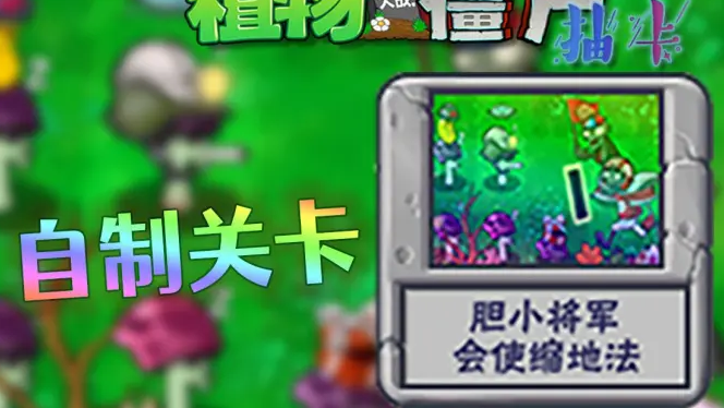 植物大战僵尸抽卡版手机版最新版4