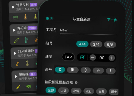 和弦派软件安卓版4