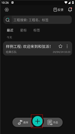 和弦派软件安卓版4