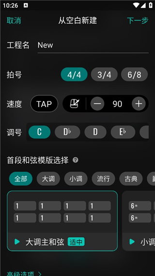 和弦派软件安卓版4