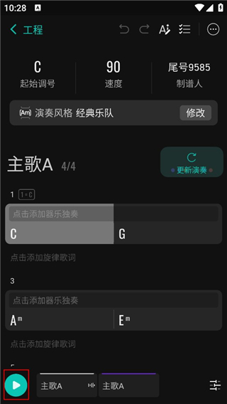 和弦派软件安卓版4