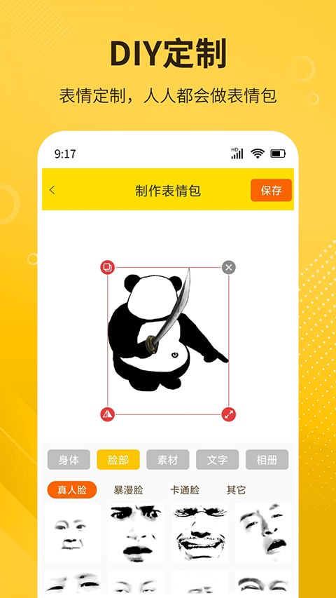 DIY表情包制作app4