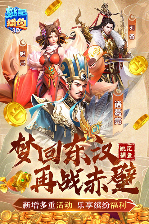 姚记捕鱼破解版无限金币钻石弹头版4
