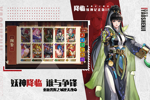 妖神记之巅峰对决手游4