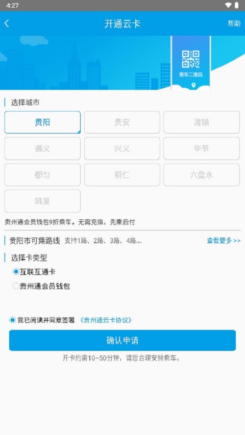 贵州通app4