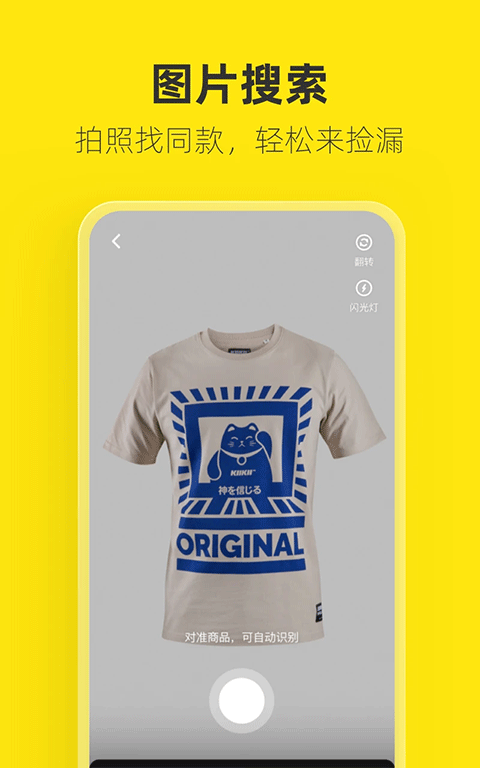 闲鱼二手app4