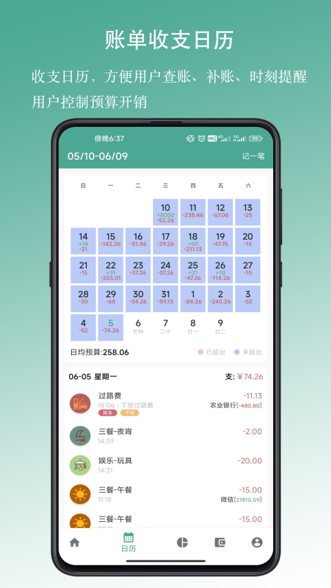 好好记账app4